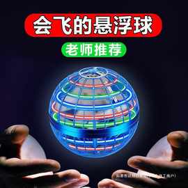 ufo智能感应飞行球魔术飞球回旋转魔力磁悬浮黑科技儿童玩具