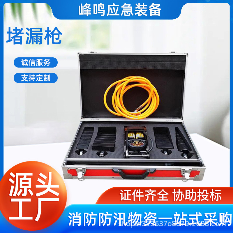 应急救援罐车储罐裂缝孔洞堵漏器消防泄露橡胶器材封堵用枪堵漏枪