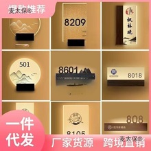 酒店客房门牌房间门牌号酒店民宿茶室棋牌茶楼带灯牌轻奢会麦太保