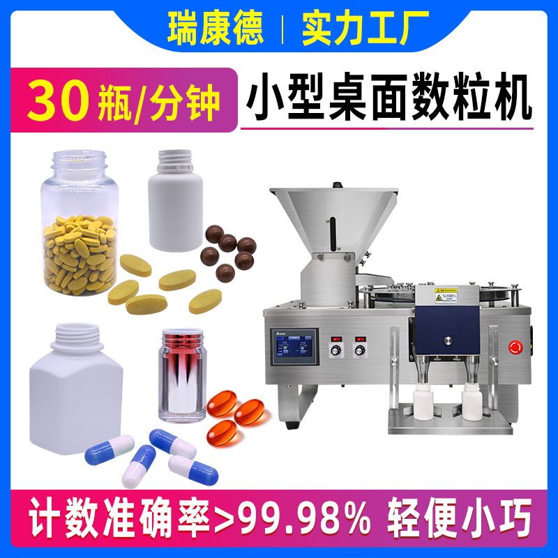 台式电子数粒机药片胶囊药丸数粒装瓶机糖果软糖半自动桌面数粒机
