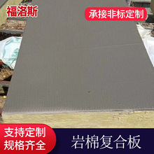 岩棉复合板岩棉板外墙保温用砂浆纸复合板轻质防水外墙保温专用