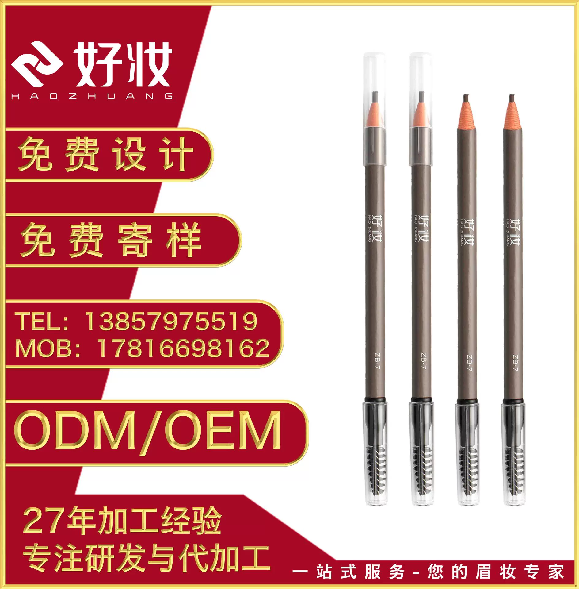 2.0好妆双头拉线眉笔  加工定制 OEM、ODM、双头拉线眉笔