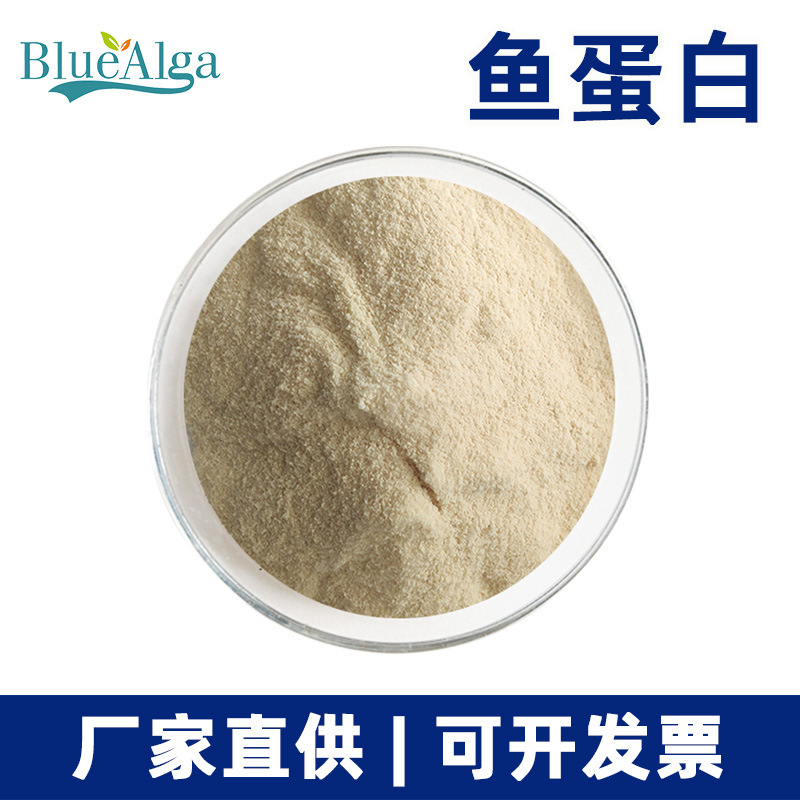 厂家直供 1kg起拍鱼蛋白肥料 鱼蛋白肽 小肽鱼蛋白 绿色有机肥