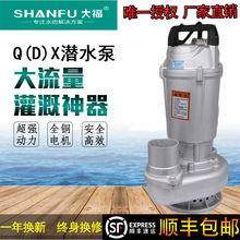 上海大福潜水泵220v农用单相高扬程污水泵抽水1寸4寸抽水机铸铝壳