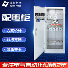 厂家定制低压成套配电柜控制柜 动力配电柜配电箱 变频柜来图报价