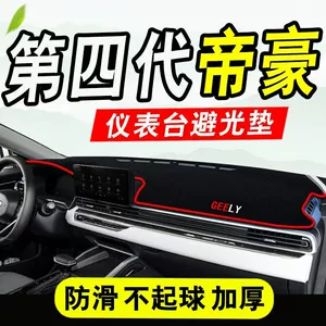 2026 Model Geely Emgrand 4m Central Control Dashboard Sunshade Mat, Anti-Slip, Heat-Insulating, Sun-Blocking