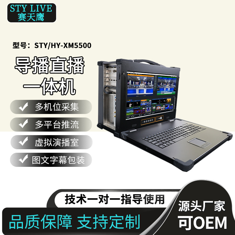 Jiaxin Tiancheng STY/HY-XM5500 Portable Live Streaming All-in-One Machine Virtual Studio E-commerce Live Streaming