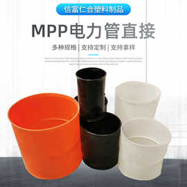 mpp电力管接头承插连接110管箍电力直接接头配件穿线管接头