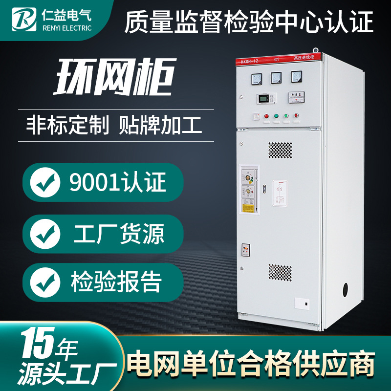 高压开关柜环网柜HXGN15-12厂家货源 开关柜