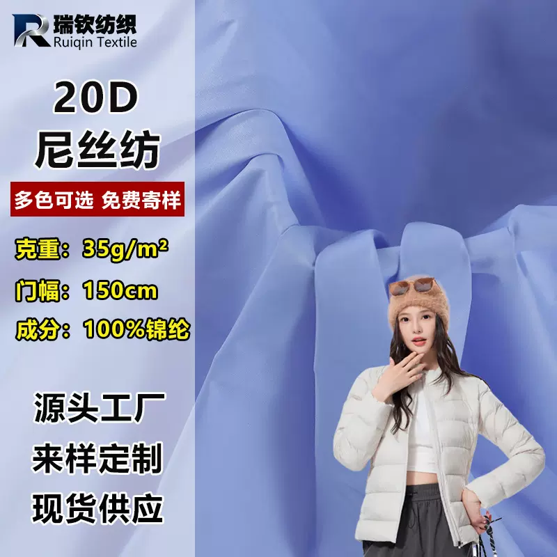 20D防水消光尼丝纺尼龙面料380T棉服棉衣羽绒服防晒衣锦纶布料