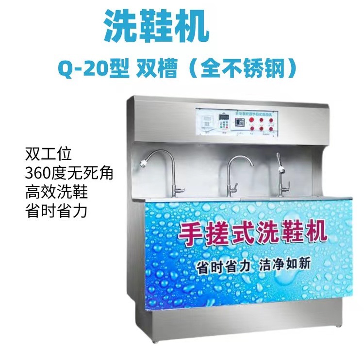 Q-20型双槽洗鞋机
