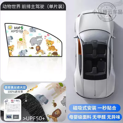 Car Window Sunshade Curtain for Rear Seats, Magnetic Car Window Shade for Side Windows (Car curtains) - animal-worldfront-row-driver-side-1-piece-double-layer-thickened-strong-magnetic-adsorption
