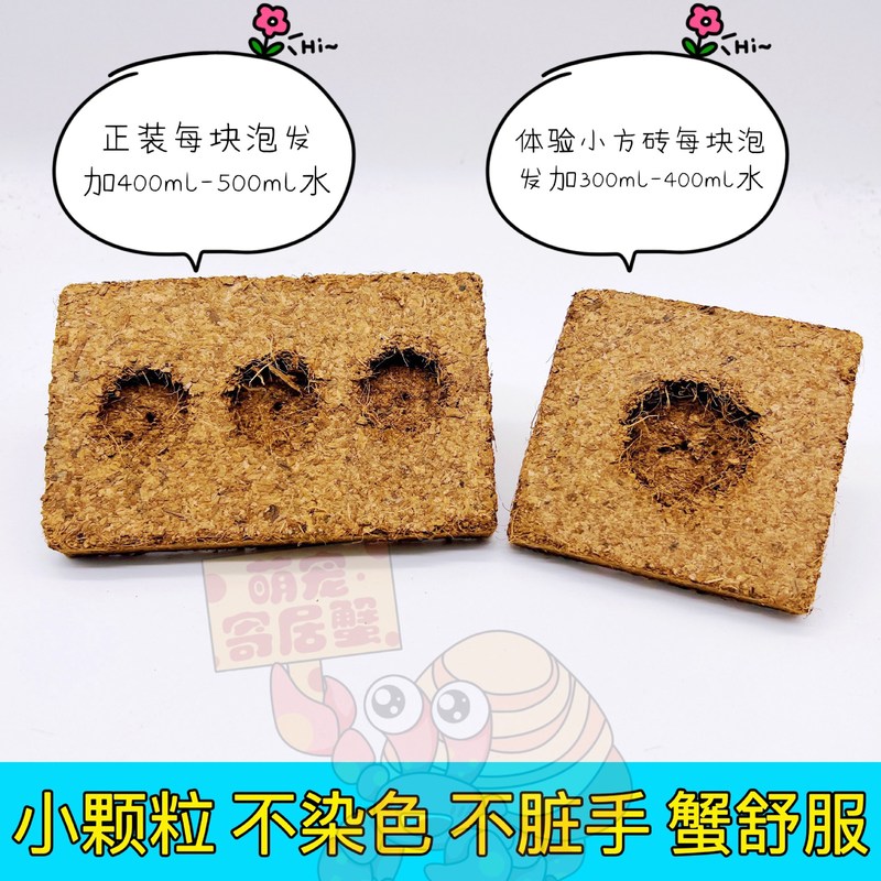 寄居蟹专用进口有机椰糠椰砖小颗粒保湿不易染色爬宠垫材蜕皮椰土|undefined