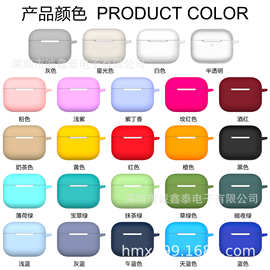 适用苹果airpods pro3保护套无线蓝牙耳机防摔防滑硅胶耳机保护套