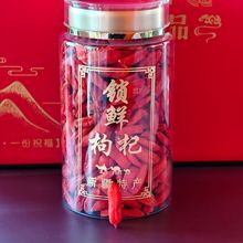 锁鲜红枸杞新疆精河特产精品大果礼盒两瓶装158g/瓶批发零售均可