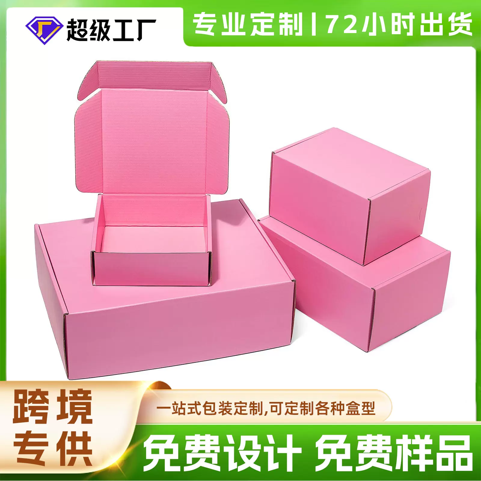 跨境电商厂家批发物流快递包装折叠纸盒特硬加厚长方形彩色飞机盒