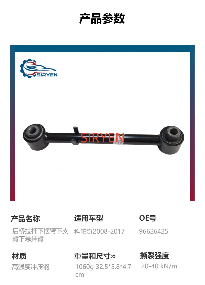 Suitable for Chevrolet Captiva Lower Control Arm Rear Axle Pull Rod Suspension Arm Parts (96626425)