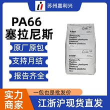 德国巴斯夫PA66 A3EG3 加纤15% 食品级 热稳定性 pa66塑胶原料