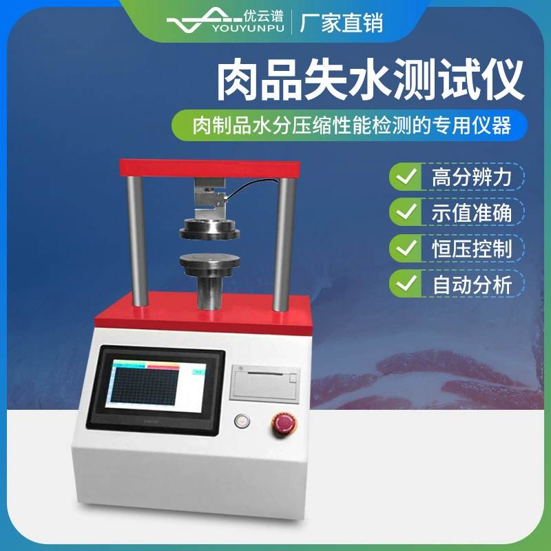 Измеритель содержания воды в мясе, измеритель скорости обезвоживания мышц, измеритель содержания воды в мясе, измеритель теста на обезвоживание мяса