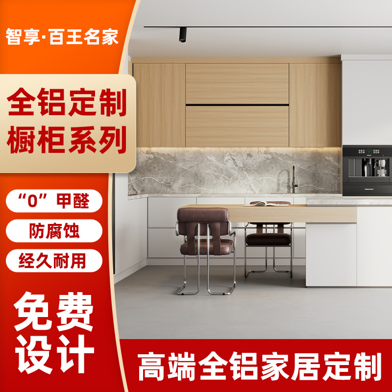 源头厂简约铝家具全铝橱柜厨房厨柜灶台柜碗柜水槽柜收纳储物防潮