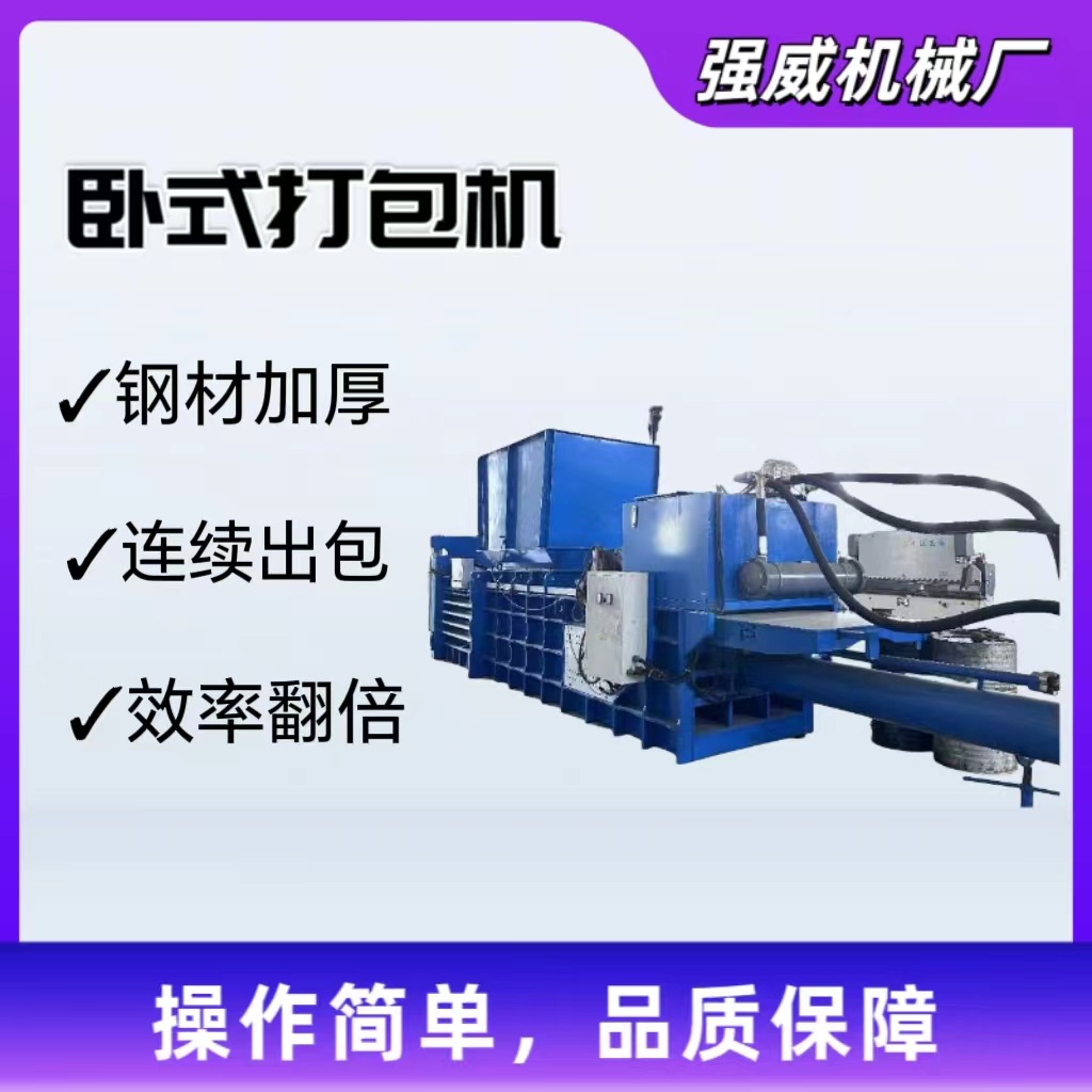 生产卧式液压打包机 废纸矿泉水瓶易拉罐打包 旧衣服编织袋打包机