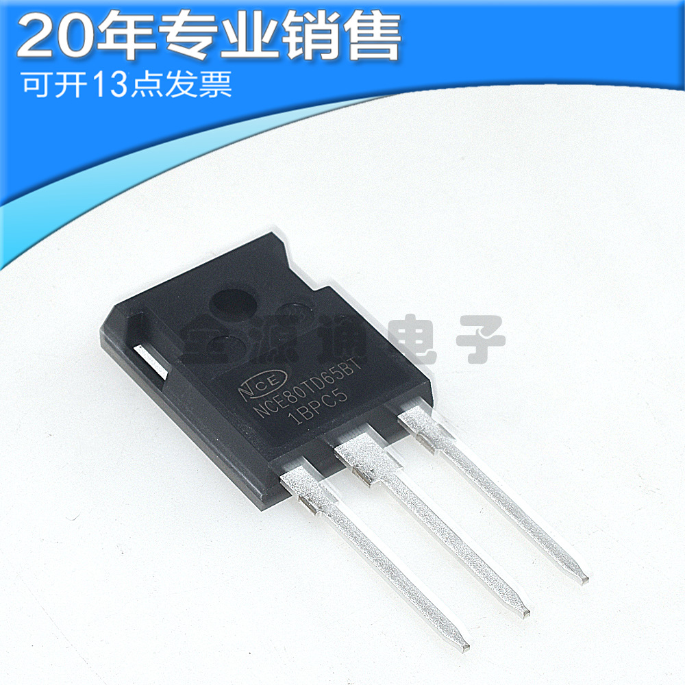 全新 NCE80TD65BT 80A650V 直插TO-247 MOS场效应管