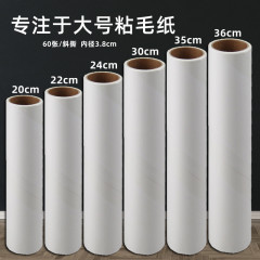 粘毛紙36/35/30/24/22/20/19cm巻粘毛器替え芯粘毛ロール紙粘着紙ローラー