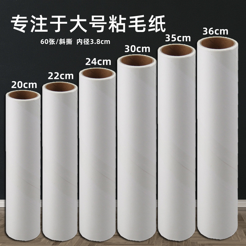 粘毛紙36/35/30/24/22/20/19cm巻粘毛器替え芯粘毛ロール紙粘着紙ローラー|undefined