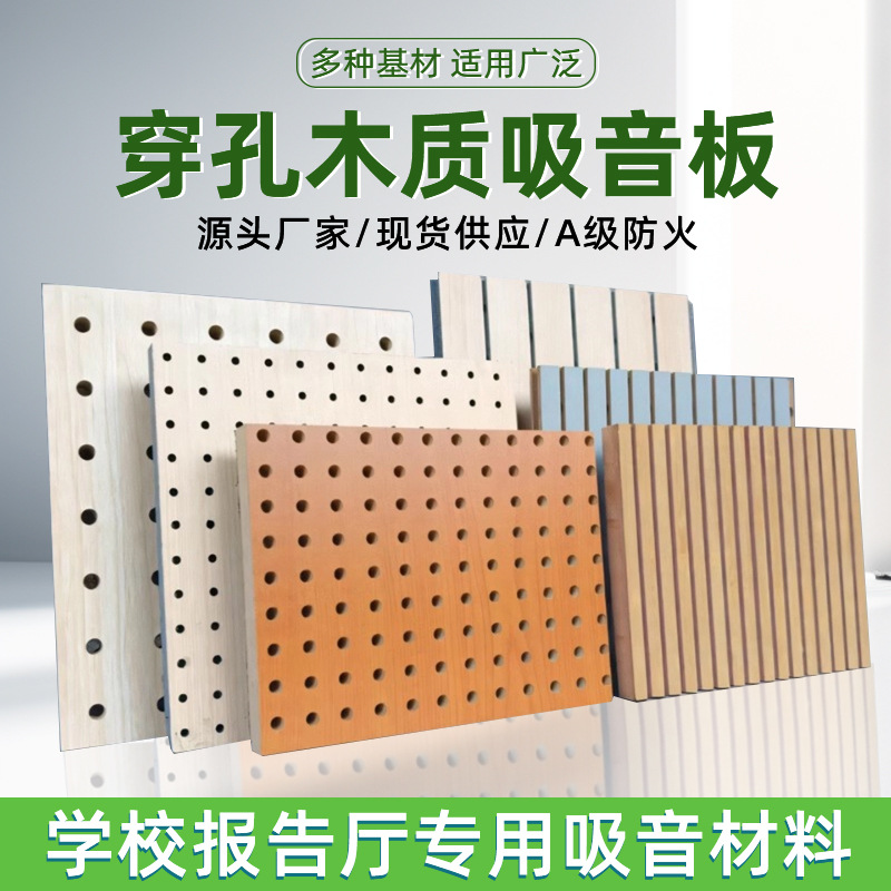 Ceramic Aluminum Sound-Absorbing Panel Wall Decoration Wooden Perforated Solid Wood Composite Sound-Absorbing Panel Sound Insulation Panel Material Fireproof Audio-Visual Room