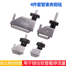4件套管束夹钳组/汽车水管钳 钢制油管封口钳 U型封管钳 油管夹