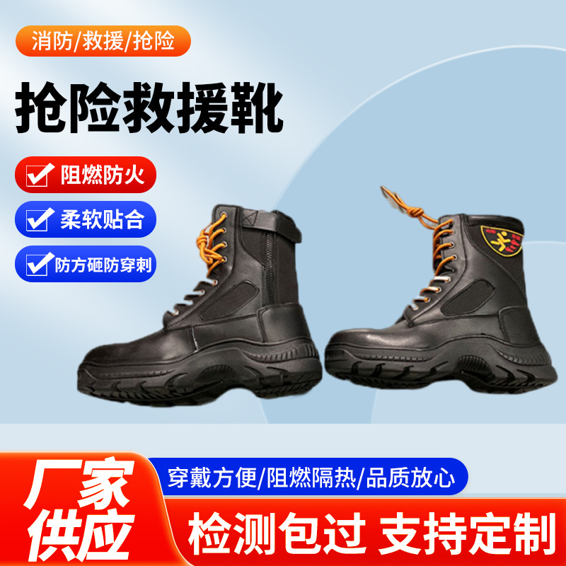 抢险救援靴RJX-Z消防员防穿刺比武作训鞋地震应急统型救援靴防滑