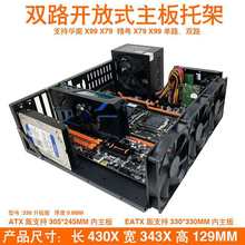 开放式机箱 EATX ATX MICROATX主板固定架上架式机箱出口单包版