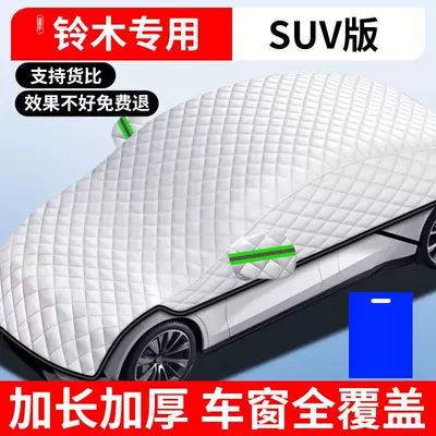 Car snow shield shield front windshield anti-freeze car - upgraded-version-suzuki-exclusive-suv-version-upgraded-full-coverage-lengthened-and-thickened-with-storage-bag-included