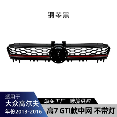 Suitable for Volkswagen Golf 7 MK7 2013-2016 GTI model honeycomb center grille modification part (Zhongwang) - piano-black-without-lights