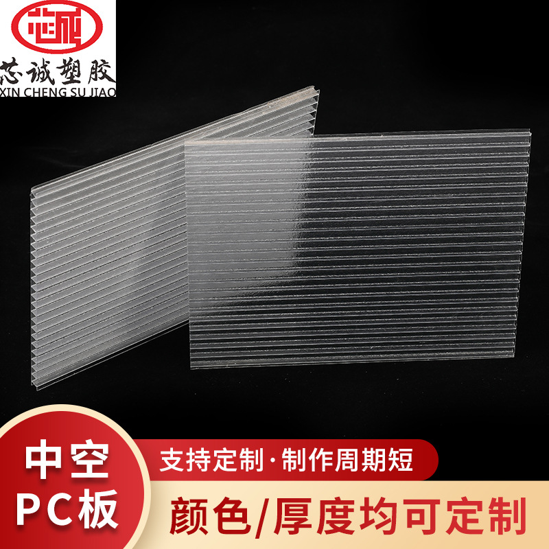 厂家供应PC晶亮阳光板 4mm5mm6mm8mm10mm聚碳酸酯中空PC板