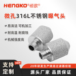 源头厂家直销供应螺纹扩散器高效过滤精密不锈钢曝气头过滤器滤芯