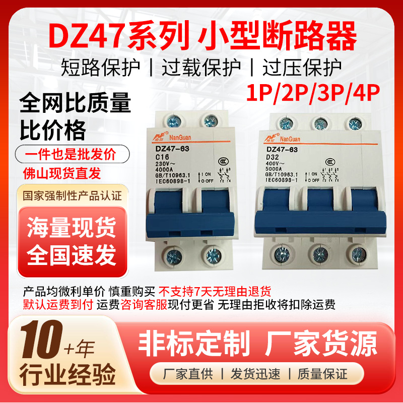 Nan Guan DZ47 serie mini interruptor de fuga de pequeño volumen interruptor de aire protector de fuga