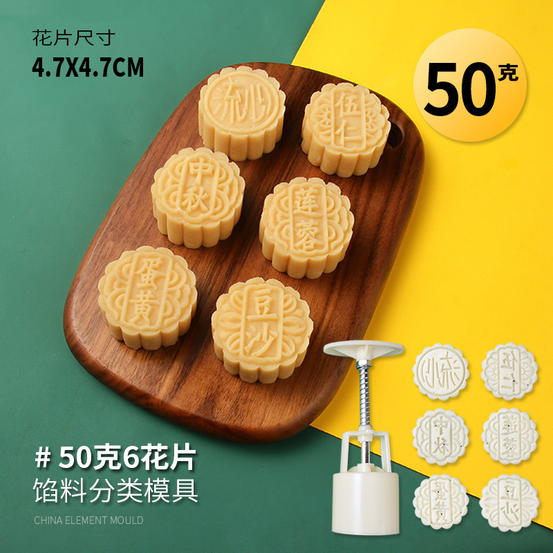 手压式月饼模立体花纹月饼模具带字糕点中秋节50克~125克OPP袋装|undefined