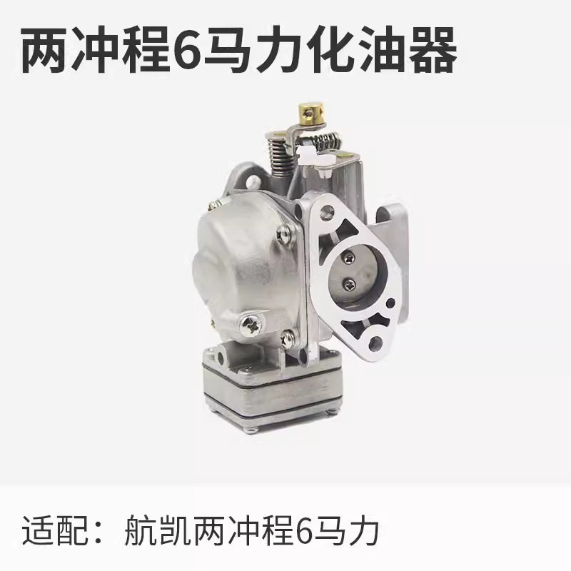 Hangkai Erchong 6.0 hp fuera de la máquina accesorios de la hélice bujías de encendido engranaje de cigüeñal de motor de pesca