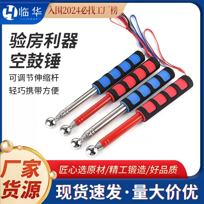 厂家批发空鼓锤验房工具检测工具验房棒检测棒伸缩空鼓棒空鼓锤