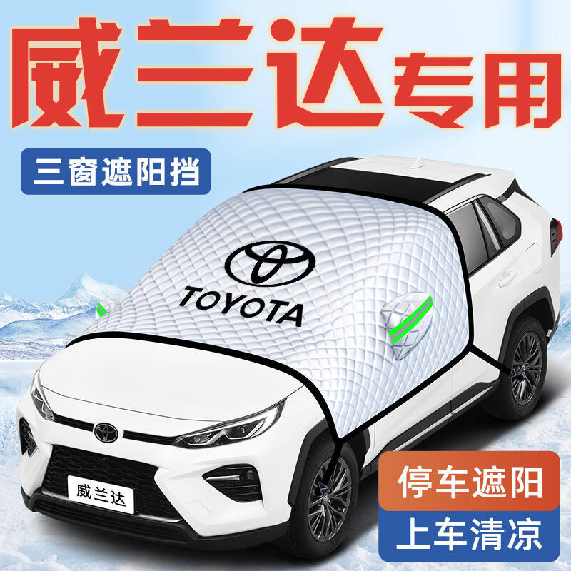 Suitable for Toyota Wildlander car sunshade, heat insulation, sun-blocking umbrella curtain, front windshield cover, car cover accessories Suitable for Toyota Wildlander car sunshade, heat insulation, sun-blocking umbrella curtain, front windshield cover, car cover accessories