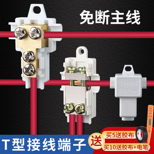 T-type terminal splitter high-power three-way quick connector without breaking one in and two out copper and wire clamp