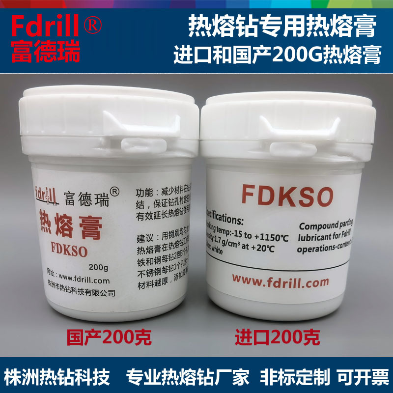 Fdrill牌热熔膏热熔胶散热膏   热熔钻头钻孔油  热熔钻润滑降温