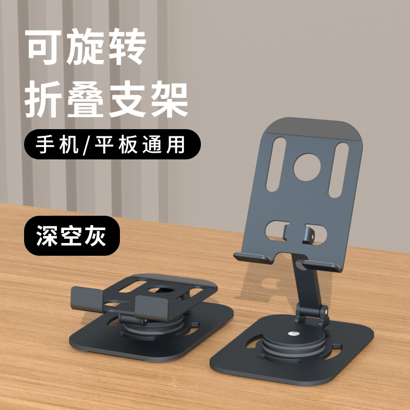 Aluminum Alloy Rotating Creative Phone Stand, Foldable and Portable, Metal Lazy Desktop Stand, Wholesale Universal Portable Stand