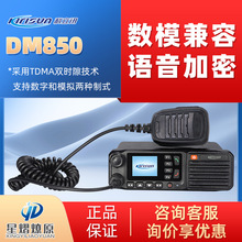 科立讯DM850 数字车载台TDMA双时隙/数模兼容 户外车台大功率