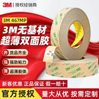 Двусторонняя лента 3M 467MP прозрачная акриловая двусторонняя лента без базового материала прозрачная водонепроницаемая лента термостойкая двусторонняя