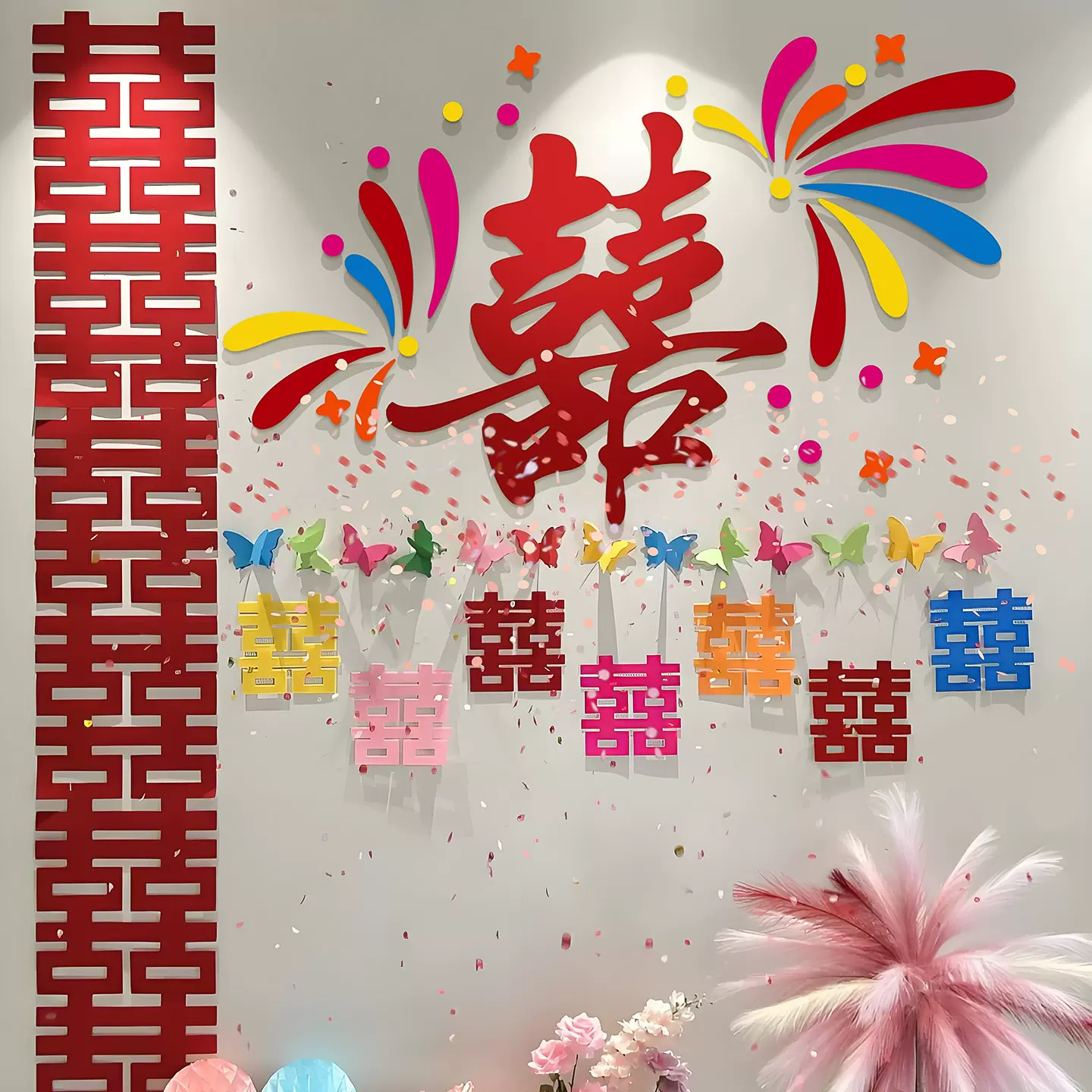 多巴胺婚房布置拉花喜字贴纸女方卧室床头沙发背景墙装饰结婚专用