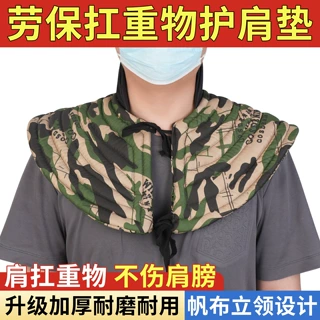 垫肩护肩立领加厚垫搬运工护肩垫超厚扛重物扛包加大护肩工地耐磨