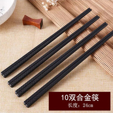 创意合金筷子 好看的日式尖头筷子餐饮具碗筷 黑色高档防滑家用