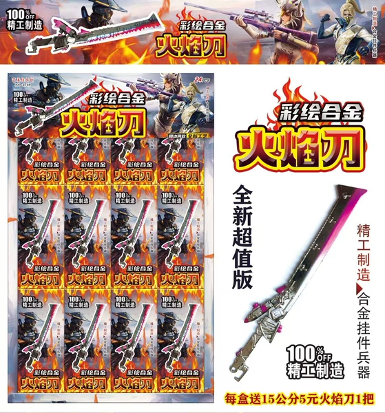 [17.合金火焰刀（整盒24小盒装，请按24的倍数拍）]